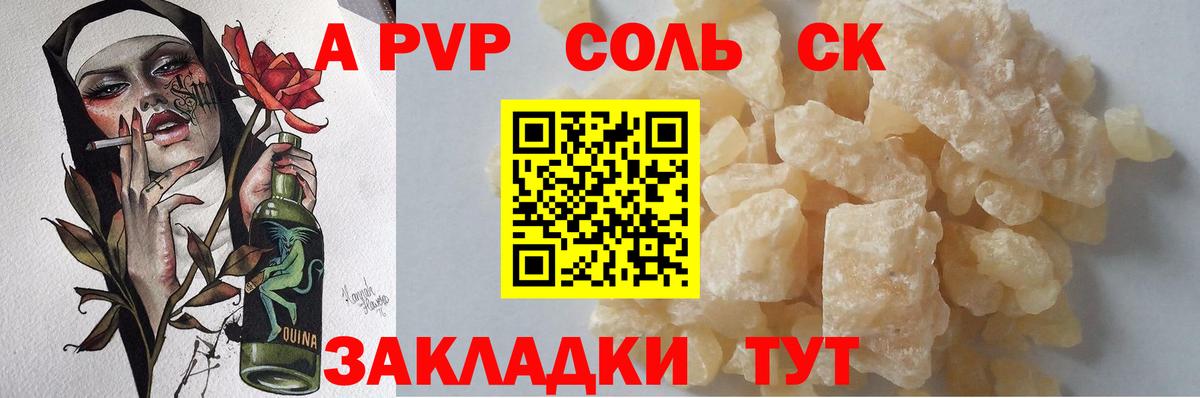 APVP кристаллы Выборг