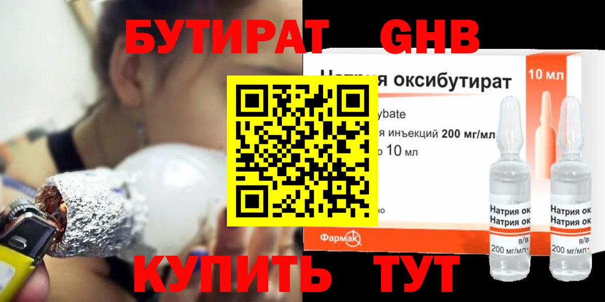 Бутират  БУТИРАТ BDO 33%  Вход с VPN  Выборг 