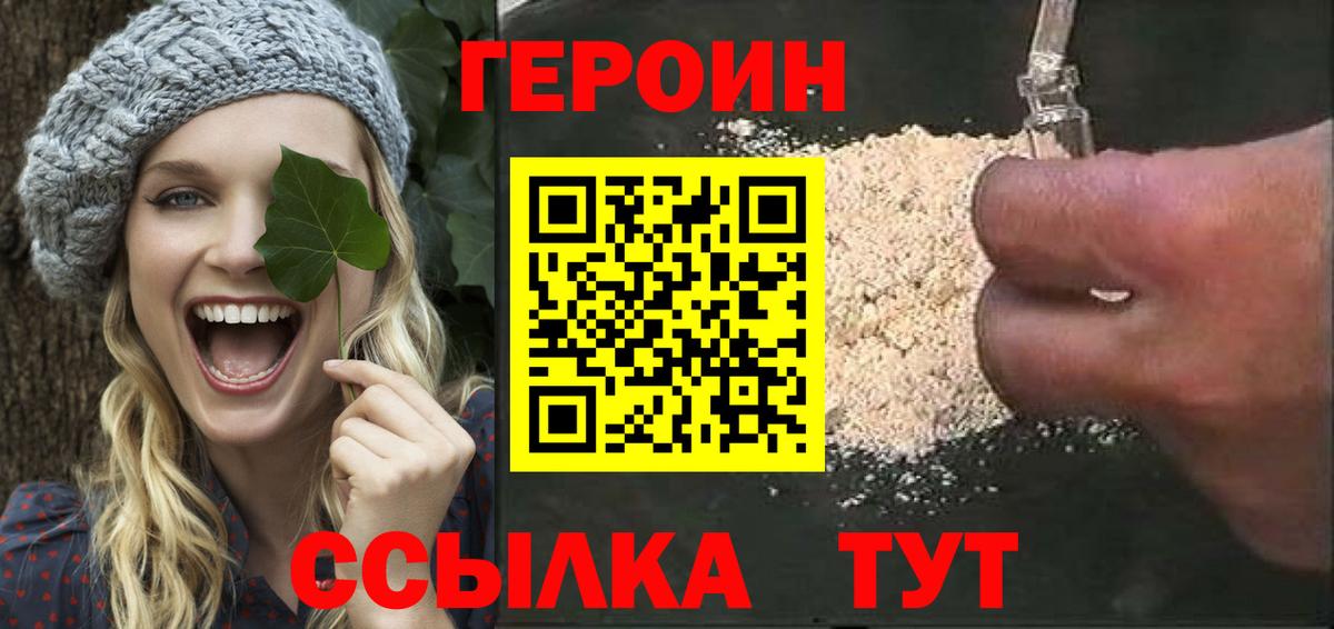 Героин VHQ  Вход с VPN  Выборг 