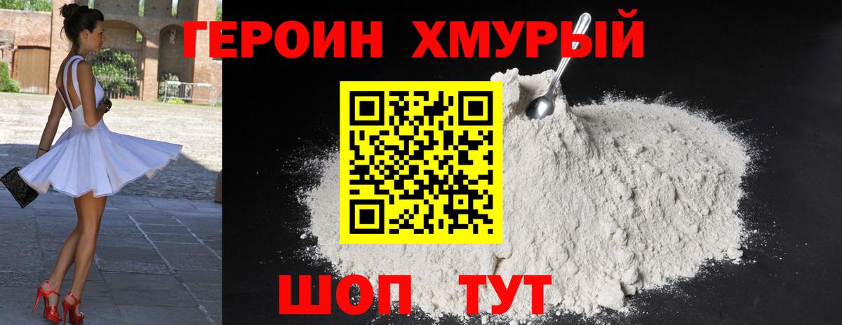 ГЕРОИН герыч Выборг