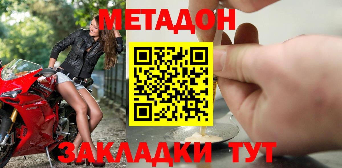 МЕТАДОН methadone  Вход с VPN  МЕТАДОН кристалл  Выборг 