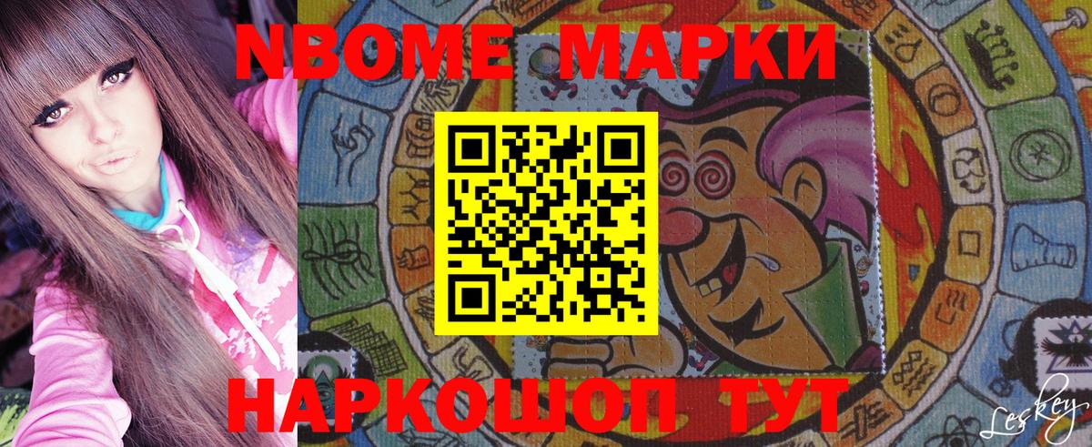 Марки N-bome 1500мкг  Вход с VPN  Выборг 